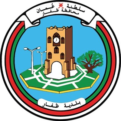 الحسـاب الرسـمي لـ بـلديـــة ظفـــار The official account of Dhofar Municipality