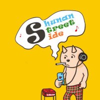 周南ストリートサイド (@syunanstreetsd) 's Twitter Profile Photo 周南ストリートサイド (@syunanstreetsd) 's Twitter Profile Photo