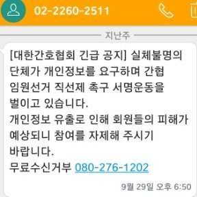 21세기 유일한 간선제 대간협 귀족나으리들 * 간호계 발전에 협회가 가장큰 장애물임 돔황챠 / 가끔 오타쿠자아 나와요 * 인스타에서 트위터로 이사온 주민 *  좋은거 보이면 들고와서 써보라고 떠듦