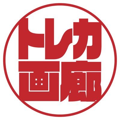 cardgarou's profile picture. 2024年2月27日OPEN【港区六本木】のトレーディングカードショップ #トレカ画廊 『六』本店公式Ｘ #六本木のトレカ屋さん #高価買取中 #pokemoncards #ポケモンカード #ガンダム #ワンピース #コナン #ロルカナ #六本木トレカ #ポケカ