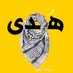 هُدَى🔻🗝🍉🔻Houda (@mkad_houda1963) Twitter profile photo هُدَى🔻🗝🍉🔻Houda (@mkad_houda1963) Twitter profile photo