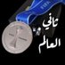 💙الزعيمه العالميه💙🥈 (@khatra23) Twitter profile photo 💙الزعيمه العالميه💙🥈 (@khatra23) Twitter profile photo