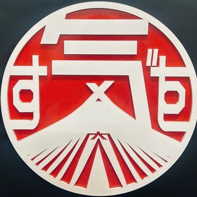 当面の間毎週金曜日の10時〜14時30分のお昼営業になりました 東京都三鷹市下連雀3-28-21 公団三鷹駅前第2アパートB-1 ☎︎070-2797-8807 *リプ返信、DM、致しません。 全ての問い合わせは店主アカウント@su_san0827までお願いします