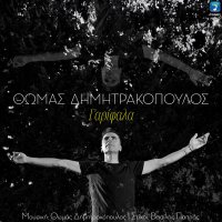 Thomas Dimitrakopoulos (@thomasdimitrako) 's Twitter Profile