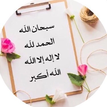 لا تذخرون الناس لليوم الأسود ،، بعض الأوادم حدها بيض الأيام.