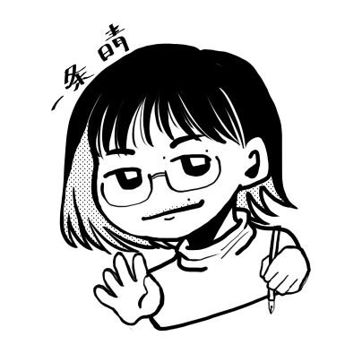 一条 晴 Haruさんのプロフィール画像
