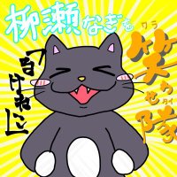るけねこ🐾 固定見てね🐈‍⬛🌙(@ne9imaru_2nd) 's Twitter Profile Photo