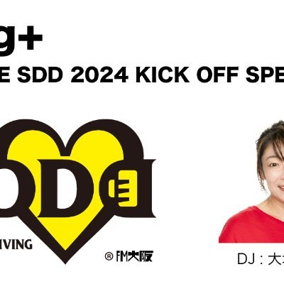 📢LIVE SDD 2024📺Live Streaming in Japan 開催決定！
2024年3月09日(木)

👉ライブ配信🆓⤵https://t.co/fAOIZDoLdg

#LIVESDD #LIVESDD2024 #SDD #片寄涼太 #FM大阪