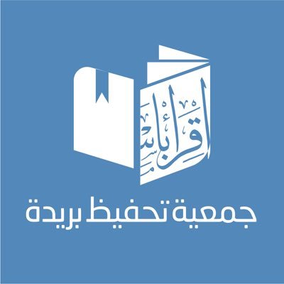 جمعية خيرية تعنى بتعليم كتاب الله تلاوةً وحفظًا وتجويدًا، بترخيص رقم 3104 .
