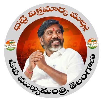 Sairam_INC's profile picture. Worker of @INCTelangana  party

#BhattiDalamYerrupalemMandal                     

Madhira Assembly Constituency | Politics

Forever with @BhattiCLP