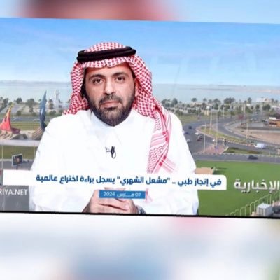 أستشاري أطفال و طوارئ الأطفال .. مخترع .. ماجستير ادارة الرعاية الصحية ⏳عضو مؤسس @moaked99 .. رئيس قسم الطوارئ KAAB.. عضو مؤسس @albatilh