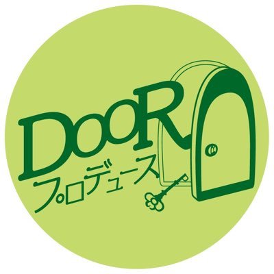 「アラサー以上の女性の明日がほんの少しだけ元気になってほしい」をコンセプトに舞台公演を企画する【DOOR】X公式アカウントです。 12月公演 『プラネタリウムメロディ』 12月17日-21日 @インディペンデントシアター1st ⭐️詳細はこちらへ https://t.co/ydBsTLm3pT
