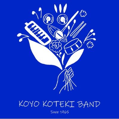 向陽鼓笛隊 (@koyokotekitai) / X