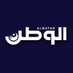 Alwatan - الوطن (@alwatan_live) Twitter profile photo