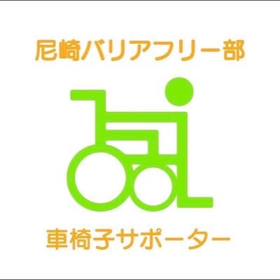 10年前に重機に轢かれ左脚切断 現在は車椅子♿️義足ユーザー 【尼崎バリアフリー部 代表】【昼下がりのハンディキャッパー主催の1人】よろしくお願いします✨ #街録chサロンメンバー #書道 #虐待サバイバー