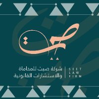 صيت القانون SEET LAW FIRM(@seetlaw) 's Twitter Profile Photo