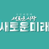 새로운미래~ 준희율인~ (@pgs0615) 's Twitter Profile