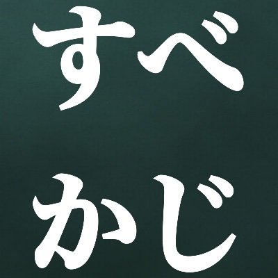 アルファベット表記はKajiuraが正しいけれど、Kaziuraを使いたいと思う時があります。