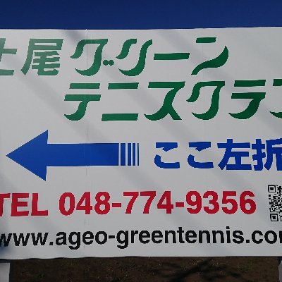 埼玉県上尾市 上平公園南東側、🌲緑に囲まれた🎾テニスクラブ・テニススクール・レンタルコート・壁打ちコート
👨👩年齢層・経験層も幅広くプレーを楽しんでいます。どうぞお気軽に見学にお越しください
*砂入人工芝コート6面
  クラブ会員、スクール受講生募集中
*9:00～日没 
*定休日:火曜日 
☆開業 1981年