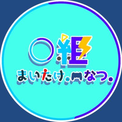 ？？日後に活動開始