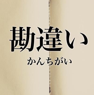 R5.5👦 
きっと違う、きっとそう、の繰り返し。最近は不安で消えたくなる。思ったまま吐き出すので失礼(差別的)な発言有。受け入れられない。ネガティブ嫌な人ブロックしてください。勘違いでしたって言う。同じ悩みの方を勝手にフォローすみません