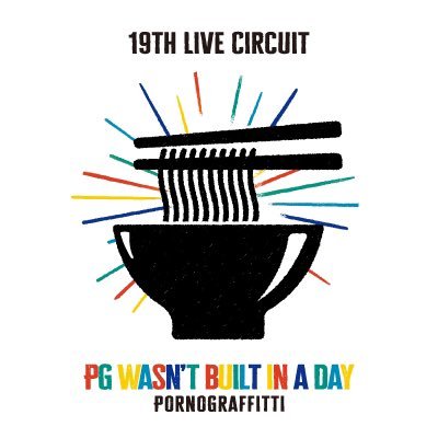 porno1206's profile picture. 主にポルノグラフィティを推す用アカウント でも関係ない事もよく呟きます backnumber/SHISHAMO/ヤバイTシャツ屋さん/サカナクション/女王蜂/レキシ/SCANDAL/椎名林檎/感覚ピエロ/aiko/金爆/シド/フジファブリック/剛さん/潤さん 漫画・アニメ・ゲーム色々
