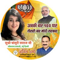 Anil Sharma (modi ka parivar)(@AnilSharma4BJP) 's Twitter Profile Photo