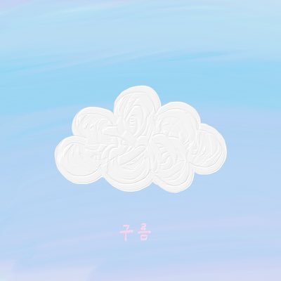 gureum_15 Profile Picture