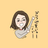 Sarry@ゴルフバカOL☆ (@sarry72) 's Twitter Profile Photo Sarry@ゴルフバカOL☆ (@sarry72) 's Twitter Profile Photo