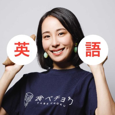 英語学習用アカウント。その1日の学習内容などをつぶやきます。プレッシャーがないと頑張れないので、勉強してなかったら叱咤してください。事業の話は本アカ @aki_rina で🍅