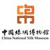 China National Silk Museum (@cnsilkmuseum) Twitter profile photo