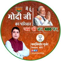 Nand Kishor Gurjar (Modi Ka Parivar)(@nkgurjar4bjp) 's Twitter Profile Photo