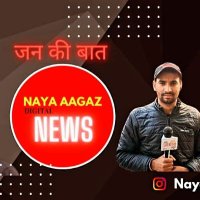 Naya aagaz News(@AagazNaya42873) 's Twitter Profile Photo