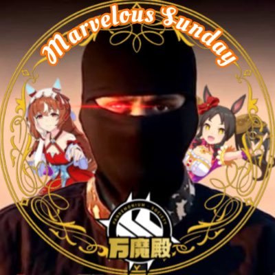 マーベラス穏健派組織【M.S】最高指導者 マ教狂💯🦂【実装待ち6年】さんのプロフィール画像