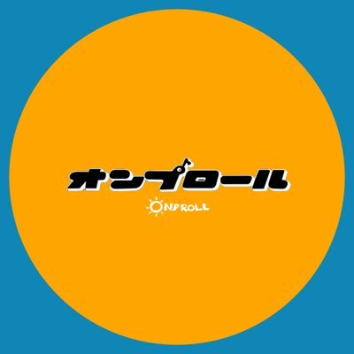 20歳 長野県上諏訪4ピースバンド/2023.1.11.〜/【【【【【オンプロール】】】】】】Vo.岡本太郎 （@_taro2003__o）Ba.保科志温 （@onproll_shion）