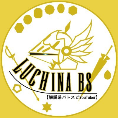 バトスピ投稿者のルキナです。気軽に話しかけてくださいな
ご用の方はDMまで…
チャンネル登録お願いします!
YouTube↓