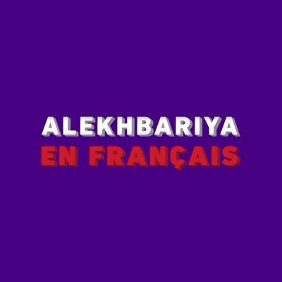 Le compte officiel de @alekhbariyatv en français. #Actualités