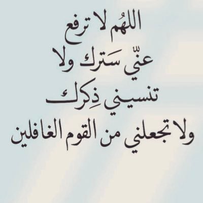 الأسلمي ‏ ‏.‏اللهُمَّ إني أعوذ بك من الموت الفجأة  ‏وفقد الأحبة، اللهُمَّ لا تختبرنا في فقد أحبتنا، اللهُمَّ أحسن خواتمنا  ‏ولاتأخذنا إليك إلا وأنت راضٍ عنّا ..