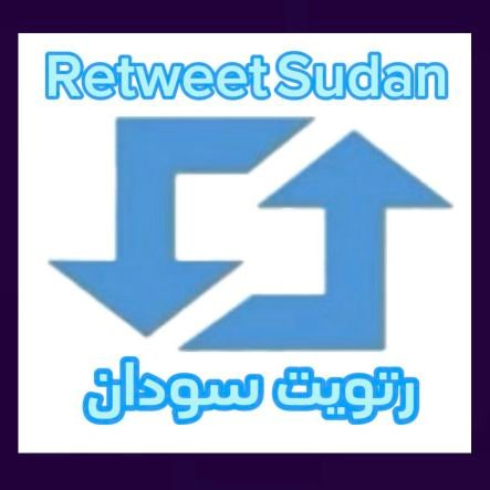 🇸🇩حساب للسودانيين 🇸🇩 فقط بعمل رتويت لي
تغريدة سودانية لتنشيط التايم لاين السوداني 🇸🇩

إدارة ( @mohamdosman186 )