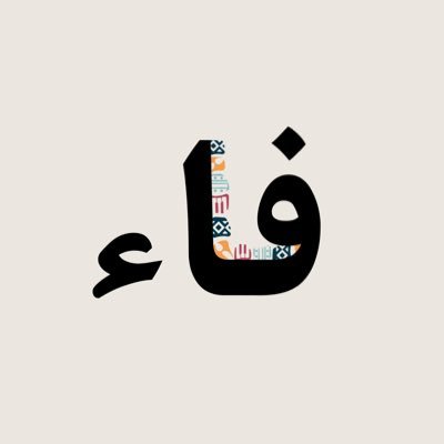 يتلعثم اللسان و تتبعثر الكلمة ، فهل من سبيل ؟ الآن على تطبيق Apple Podcasts