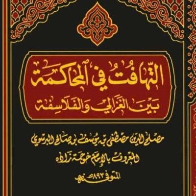 Ashari. ASWJ. Français/English/عربية | Taftazani fan | Studying Kalam | 🇲🇦