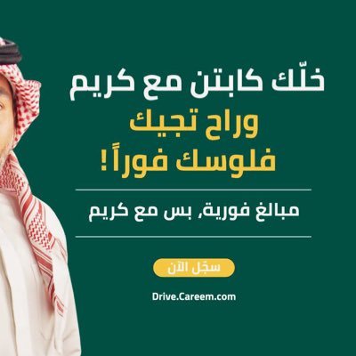 عميد كباتن كريم بعدد رحلات اكثر من 30 الف رحلة منذ عام 2016 ، اخدم جميع اخواني واخواتي الكباتن في التسجيل وحتى الوصول للاحترافية للتواصل 0508088802