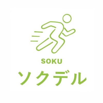 OYokEpnhsn90224's profile picture. ソクデルの公式アカウントです。中小企業様・個人事業主様からのお問い合わせをお待ちしております｡ #ファクタリング で #資金調達 をお手伝い致します! #資金繰り を改善しましょう!