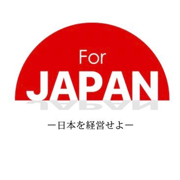 『ForJAPAN‐日本を経営せよ‐』バブル崩壊直後から続く「失われた30年」。 日本にはもっと【経営力】が必要なのではないか？ 60人の経営者が日本の未来について語る！#ForJAPAN #フォージャパン #ABEMA