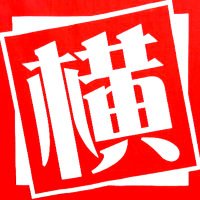横浜書店八日市場店2・中古情報アカウント (@yokoshochiba2) 's Twitter Profile