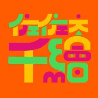 sasakichie (@sasakichie) 's Twitter Profile Photo