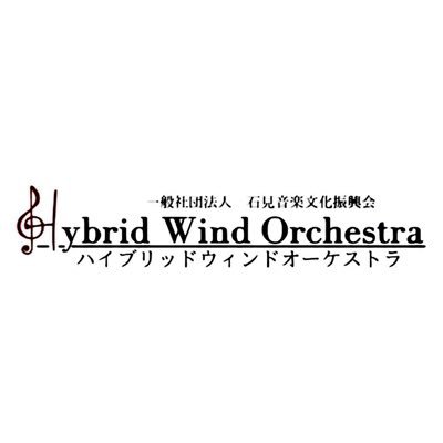 hybrid_wind's profile picture. ハイブリッドウインドオーケストラ/島根県を拠点とするプロ吹奏楽団