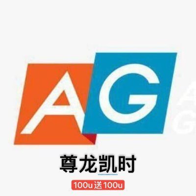 龙头企业顶级娱乐平台AG，全称Asia Gaming，是一家成立于2008年的亚洲顶尖娱乐平台，牌照注册资金1亿美金，回馈新客户注册网址https://t.co/e0Ou0c6ock 首存100u.送100U.,,存多送多.领取彩金联系TG客服.点击即可联系: https://t.co/YutHSyQezj
玩的话请咨询我之后在注册账号