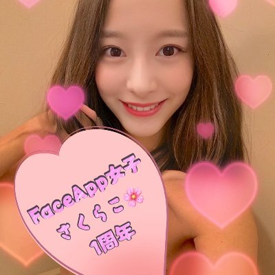 おじさんが女性化2＋子供化した #FaceApp 女子 #偽娘 #fakegirl🚹首から下は中の人無加工🚹たまに #セクシーランジェリー #下着女装👙フォロー・コメント・RT感謝です💖DMしません❌架空女子なので会えません❌セクシーな関係は求めていません❌絡み・フォロバは同じ架空女子関係だけでごめんなさい🌸