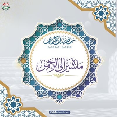 | Official Twitter account of Dawah and Training department of @MinhajSisMWL | Aimed at inculcating effective Dawah skills and training of scholars |